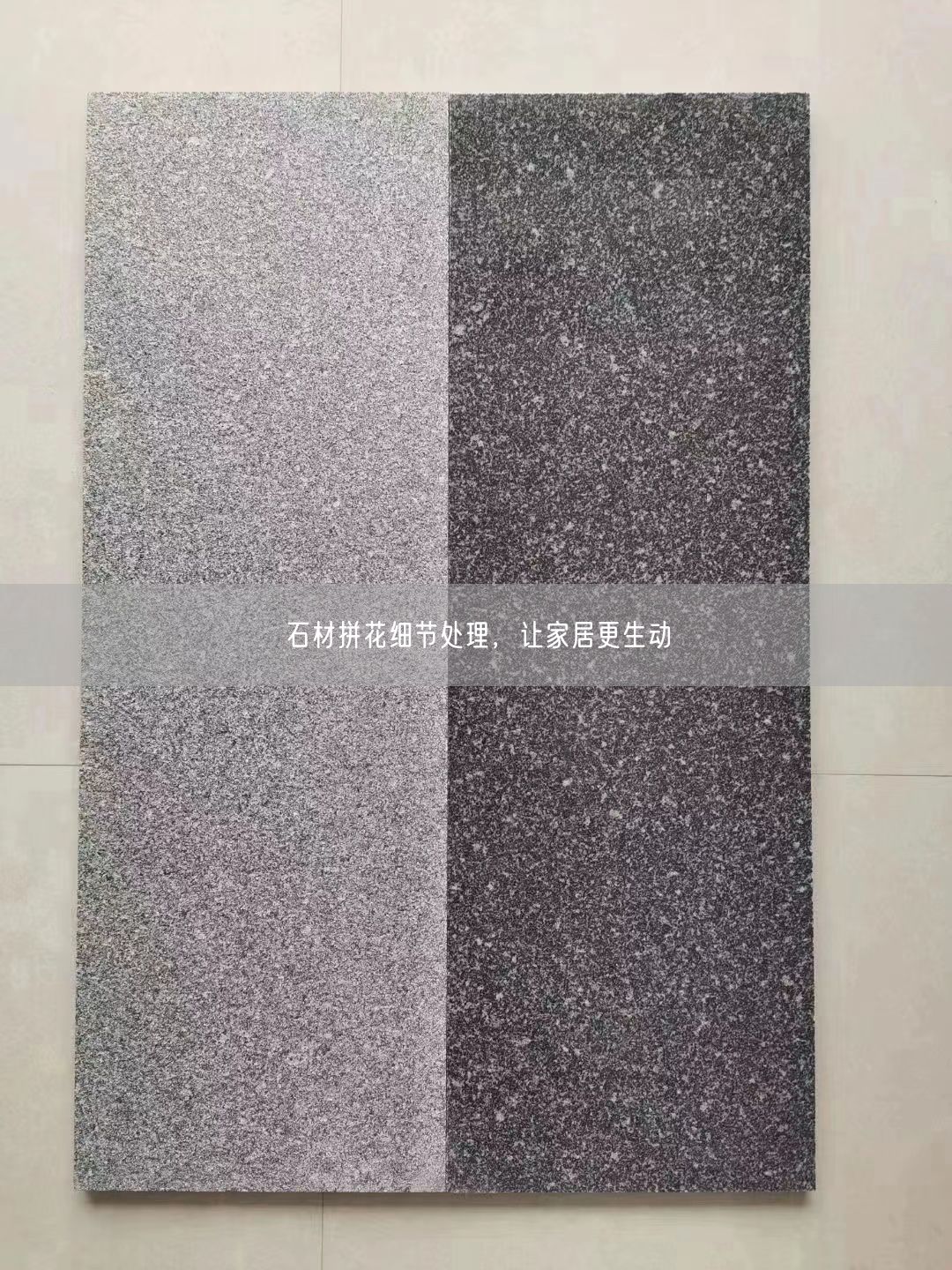 石材拼花細(xì)節(jié)處理，讓家居更生動(dòng)