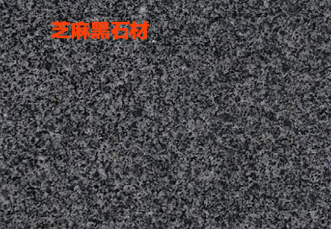 芝麻黑g654壓頂石價(jià)格多少(圖5)