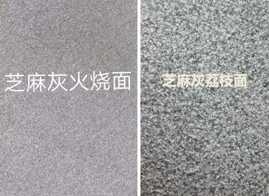 芝麻灰火燒板屬于什么巖石？