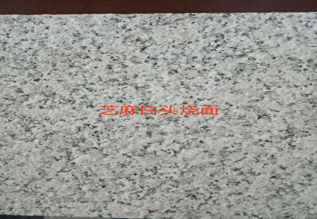 1.5厚芝麻白價(jià)格多少一平